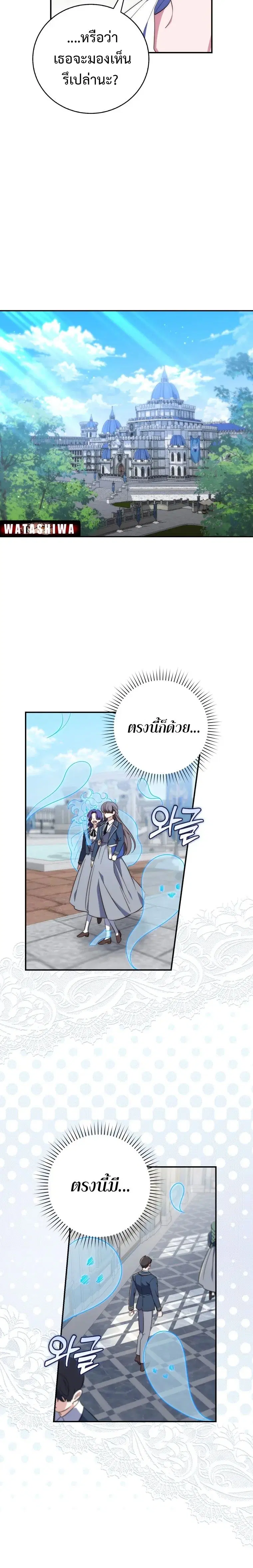 A Princess Who Reads Fortune ตอนที่ 16 หน้า 12