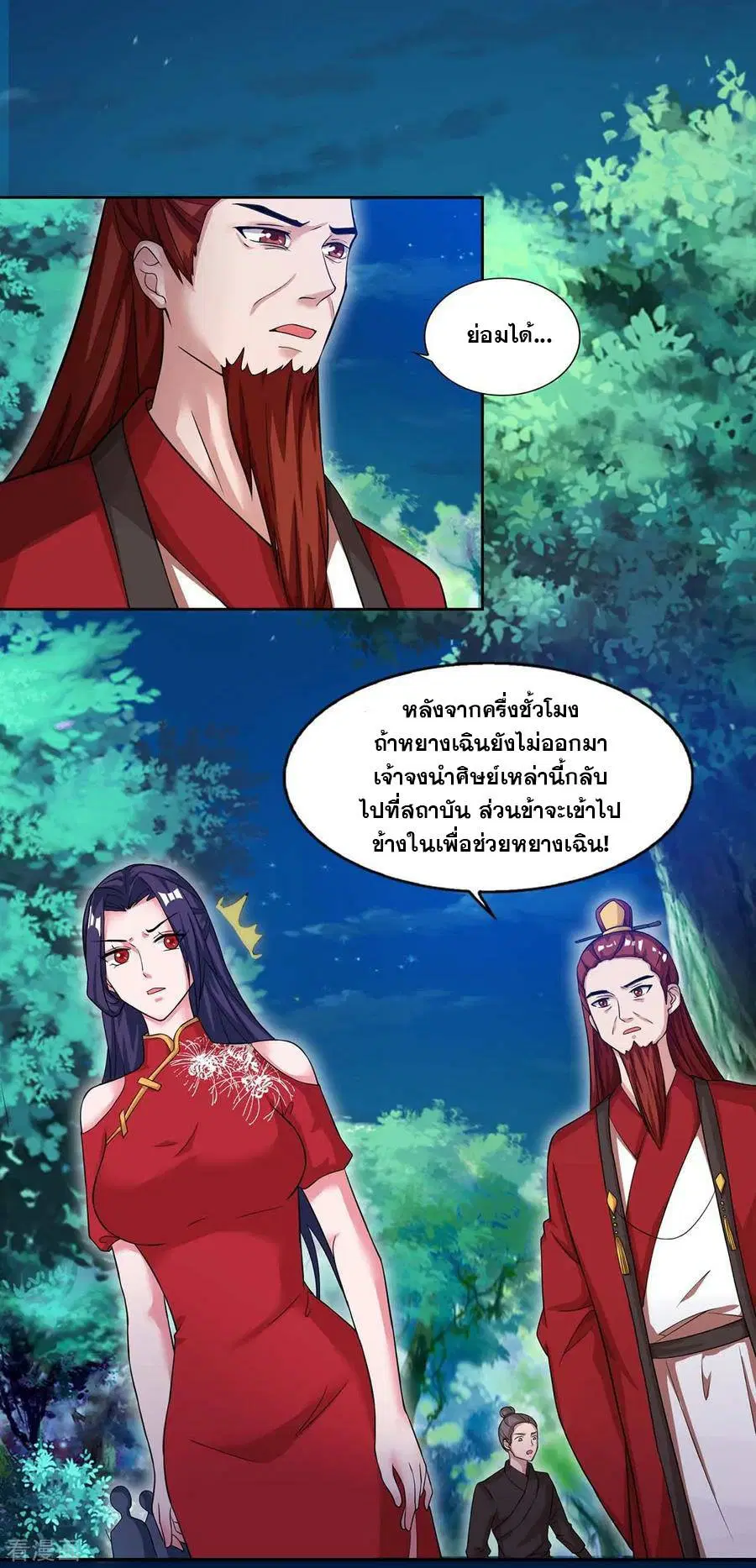 Reborn 80,000 years ตอนที่ 85 หน้า 12