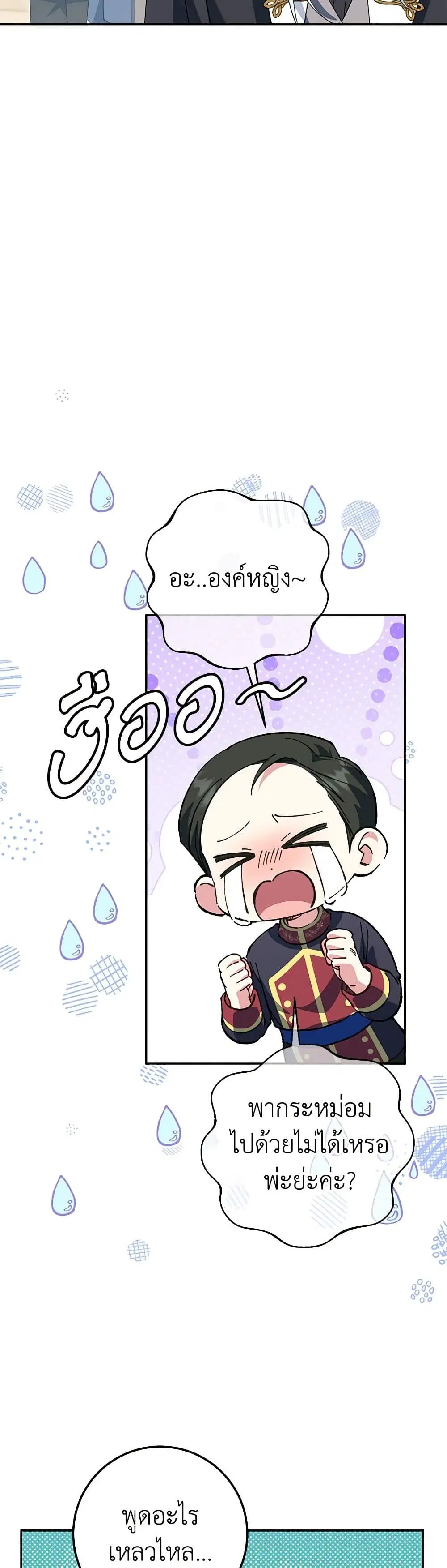 The Wicked Little Princess ตอนที่ 128 หน้า 25