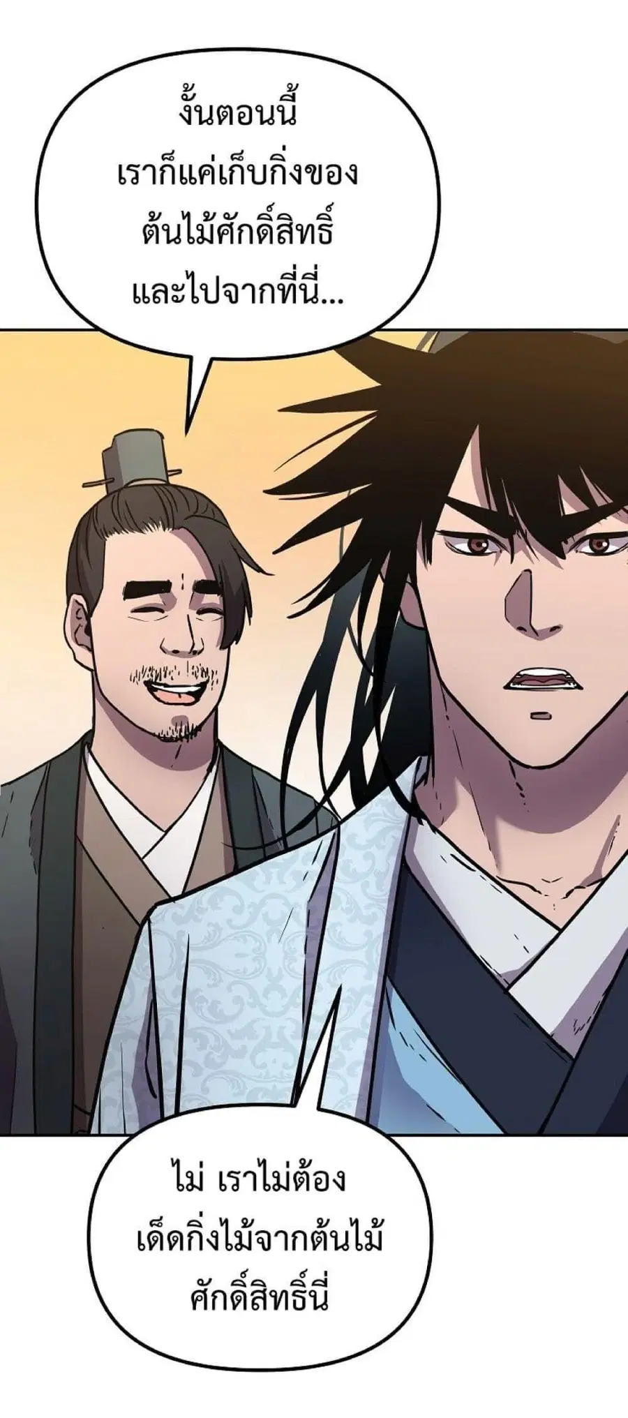 The Reborn Ranker Chronicles ตอนที่ 45 หน้า 15