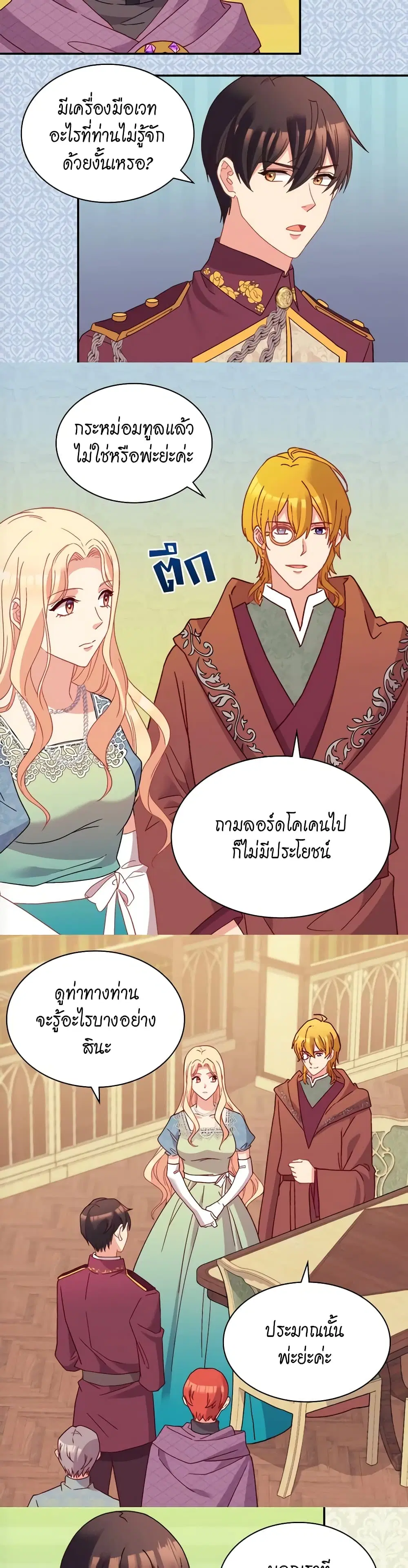 What It Takes to be a Villainess ตอนที่ 122 หน้า 12