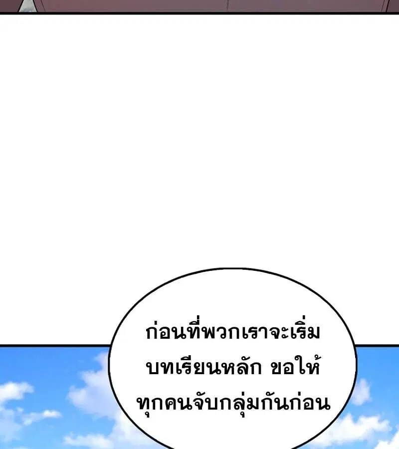 Mightiest Melee Magician สุดยอดจอมเวทย์สายประชิด ตอนที่ 53 หน้า 86
