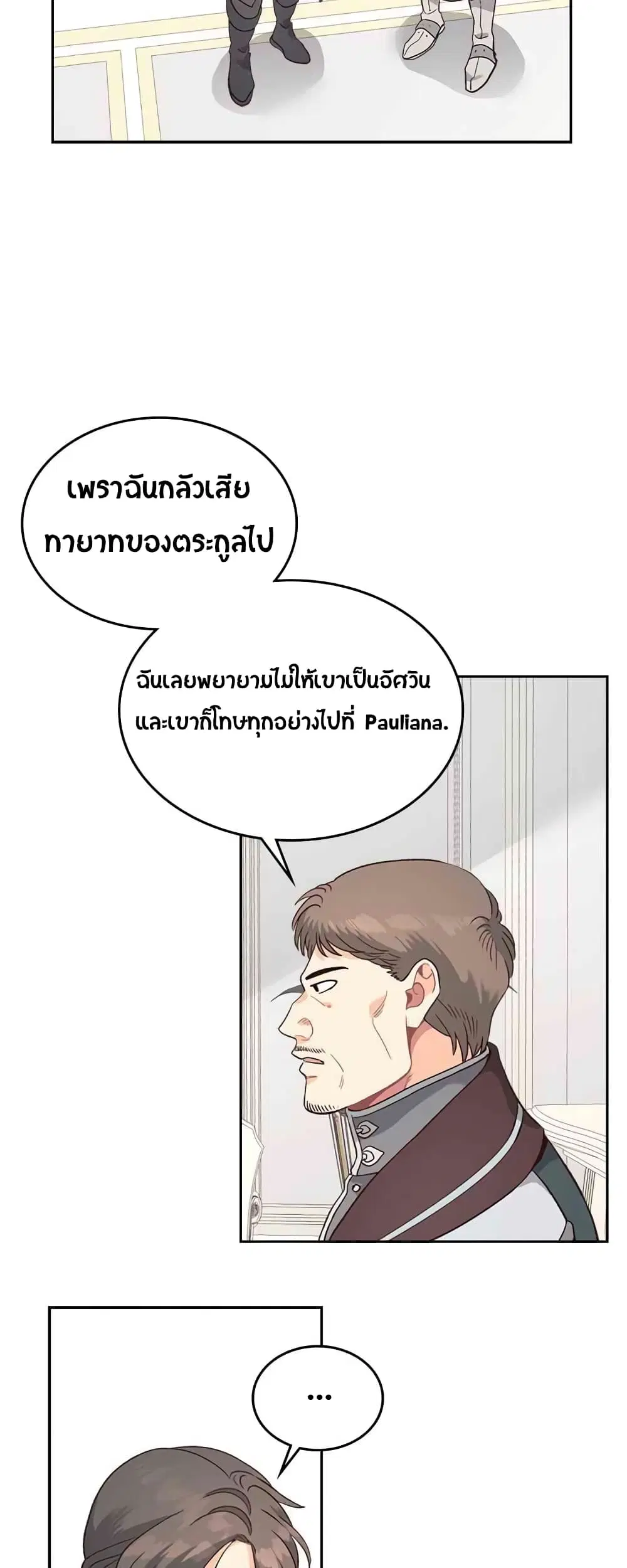 The Knight and Her Emperor ตอนที่ 15 หน้า 33