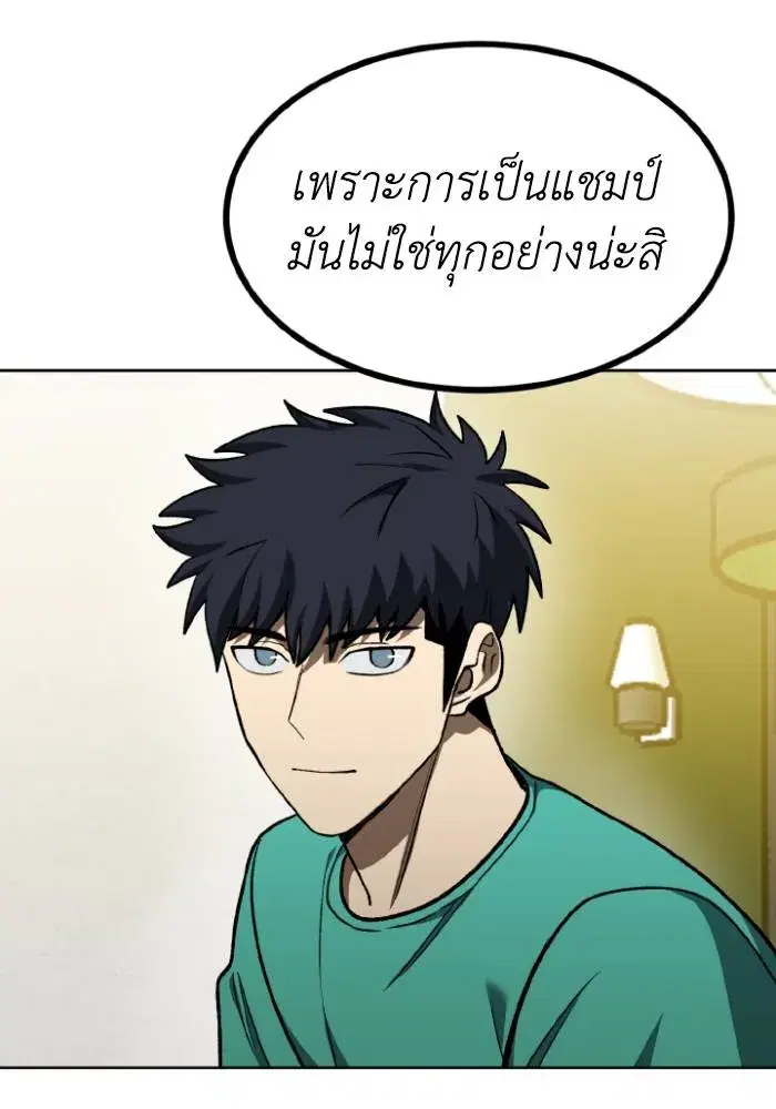 King of the Octagon ตอนที่ 118 หน้า 91