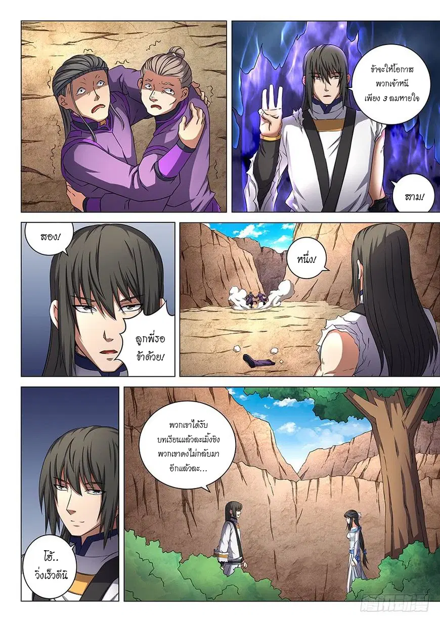 God of Martial Arts ตอนที่ 150 หน้า 7