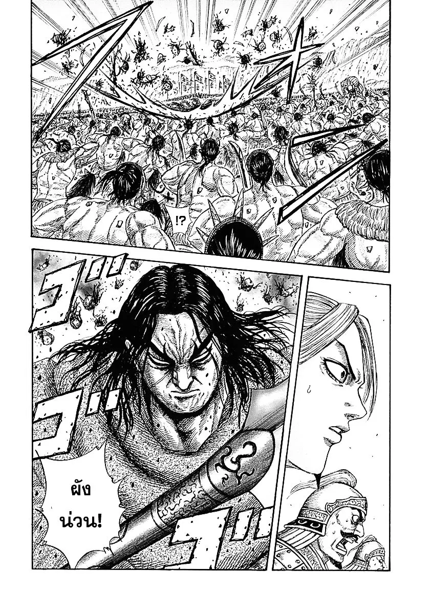 Kingdom ตอนที่ 347 หน้า 17