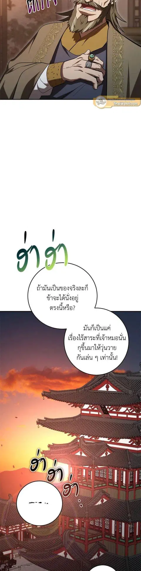 Path of the Shaman ตอนที่ 139 หน้า 21