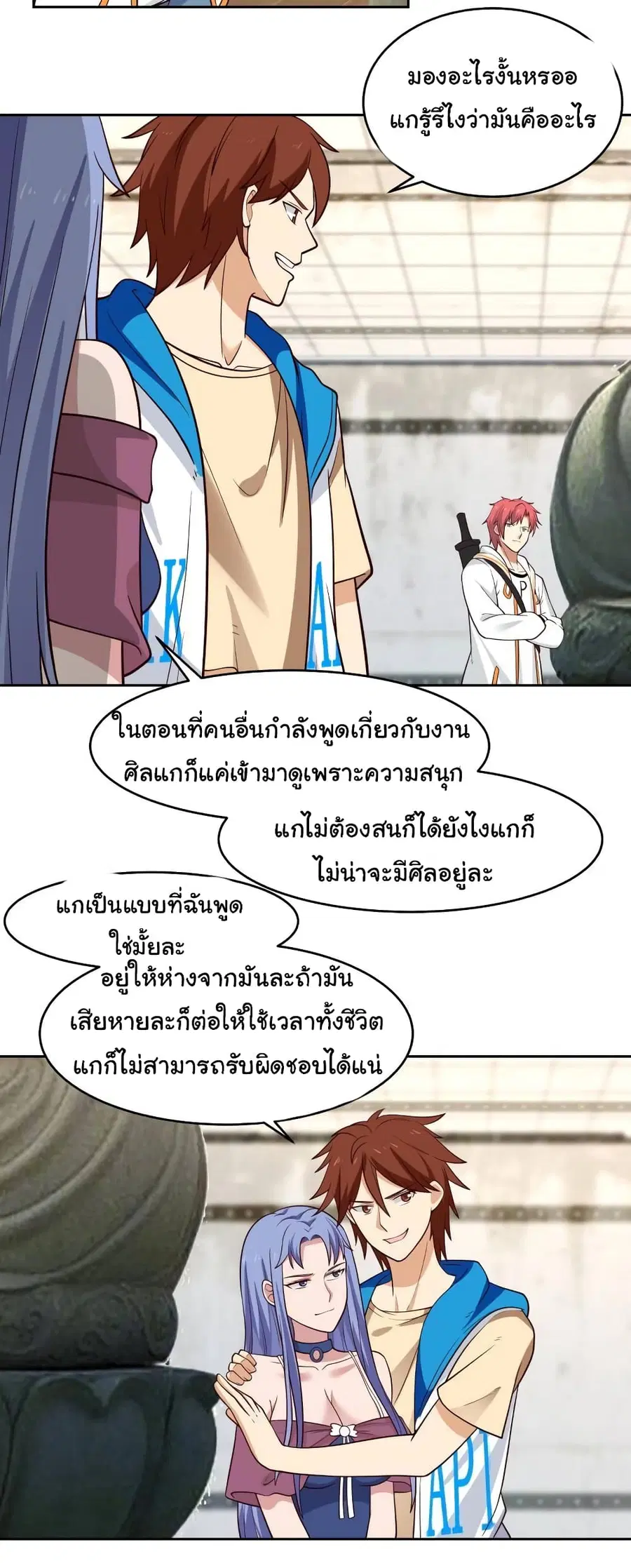 I Have a Dragon in My Body ตอนที่ 320 หน้า 8