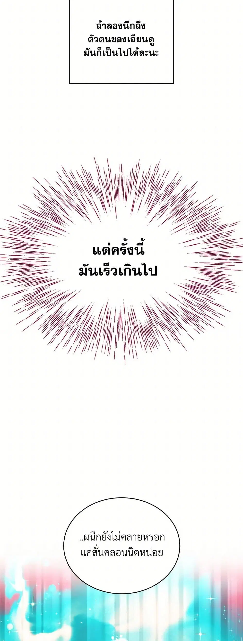 The Detective Of Muiella ตอนที่ 140 หน้า 9