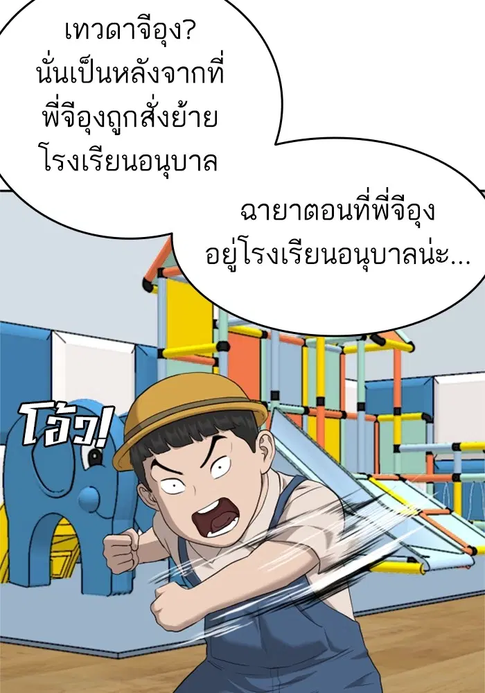 Bad Guy ตอนที่ 125 หน้า 55