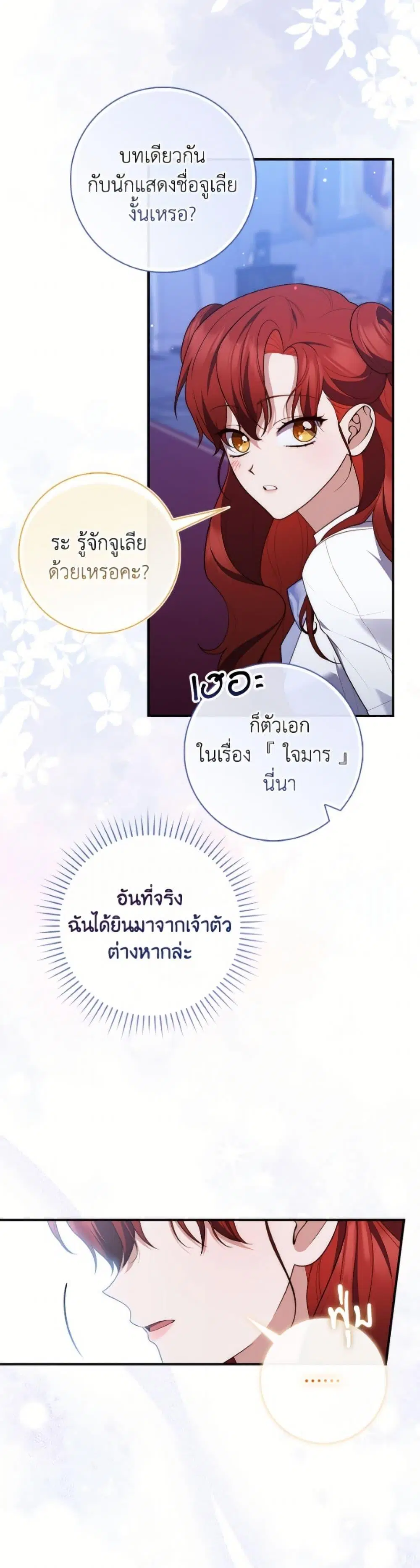 A Princess Who Reads Fortune ตอนที่ 129 หน้า 31