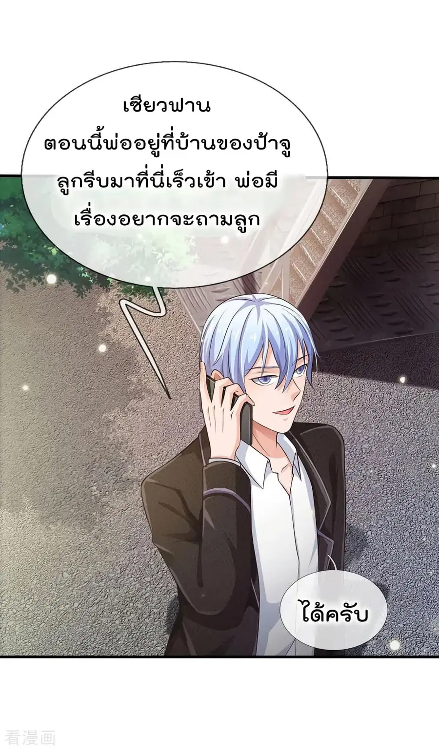 I’m the Great Immortal ตอนที่ 119 หน้า 24