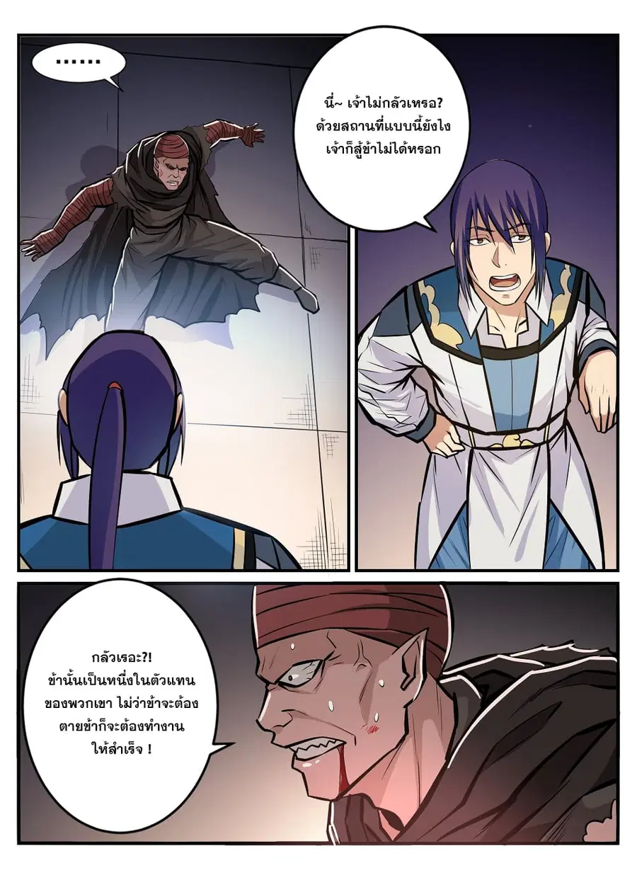 Bailian Chengshen ตอนที่ 241 หน้า 7