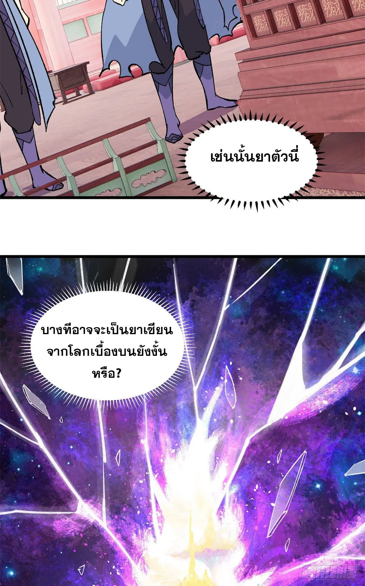 All Hail the Sect Leader ตอนที่ 71 หน้า 13