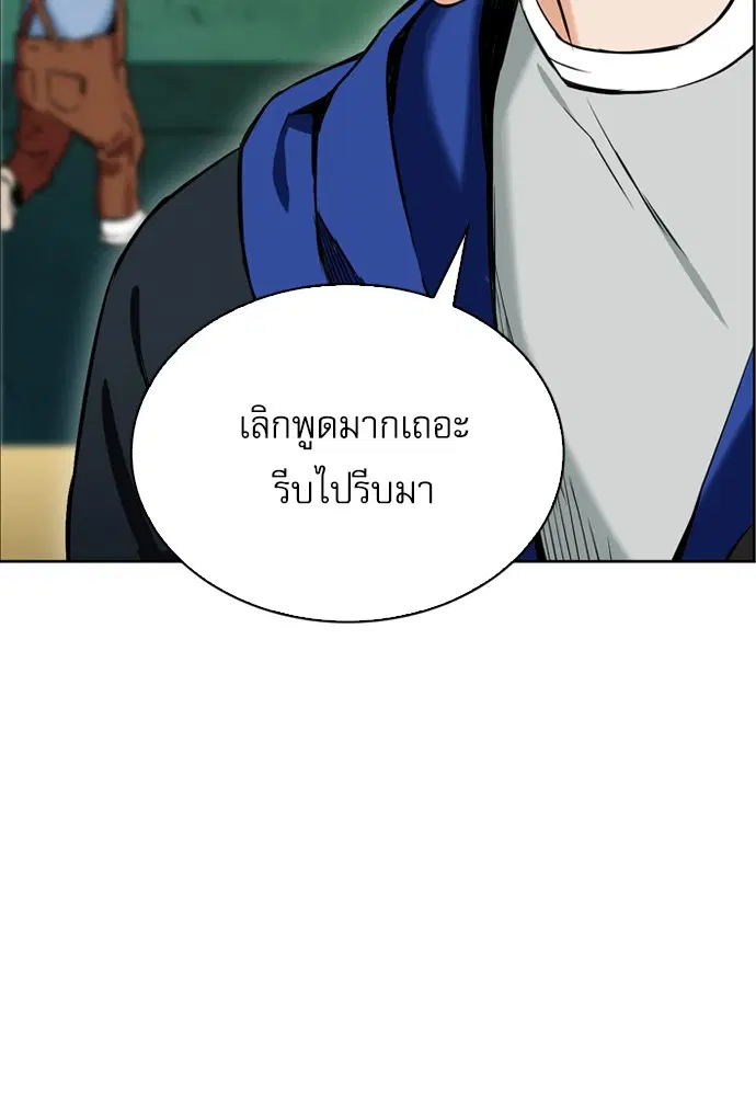 Seoul Station Druid ตอนที่ 12 หน้า 87