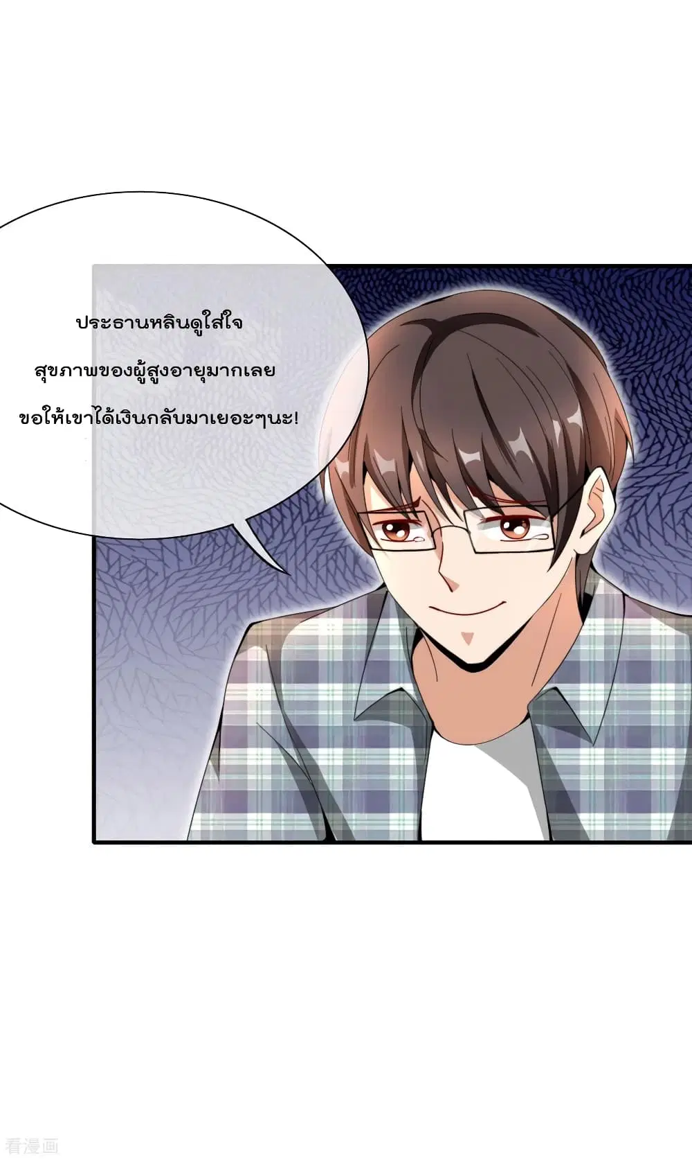 I am The Richest in The World ตอนที่ 155 หน้า 12
