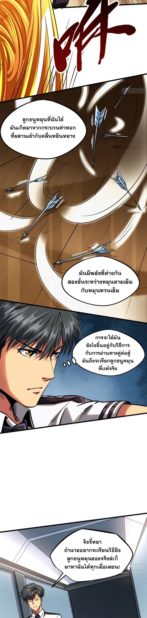 Super Gene ตอนที่ 113 หน้า 11