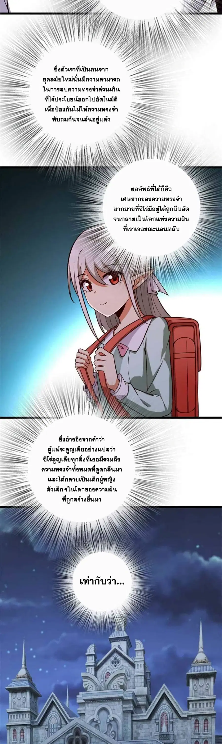 Release That Witch ตอนที่ 362 หน้า 10