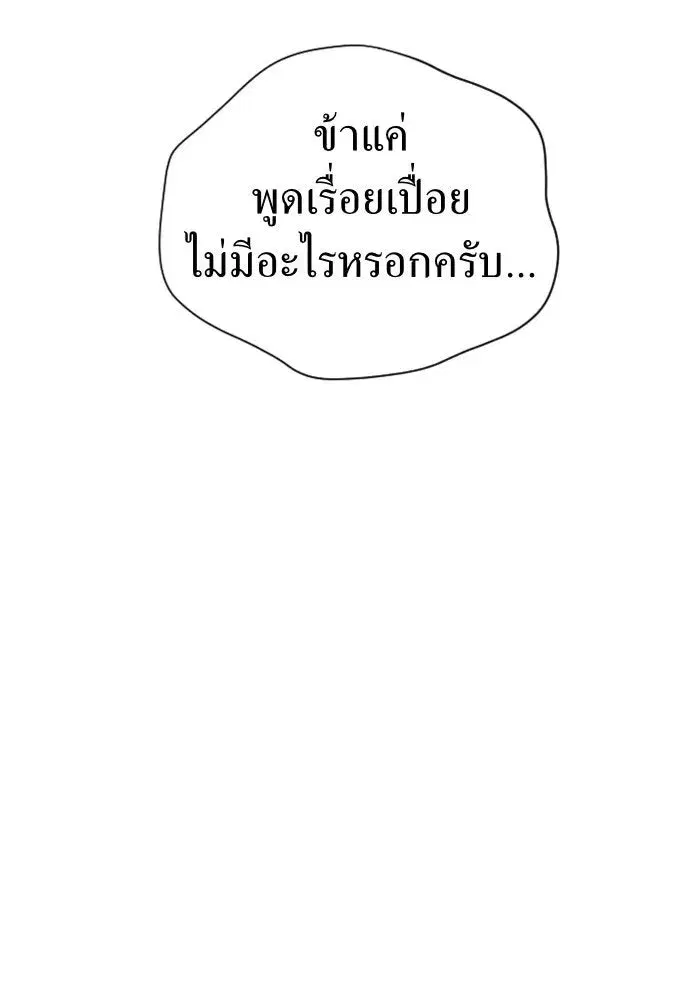 Your Throne ตอนที่ 31 หน้า 34