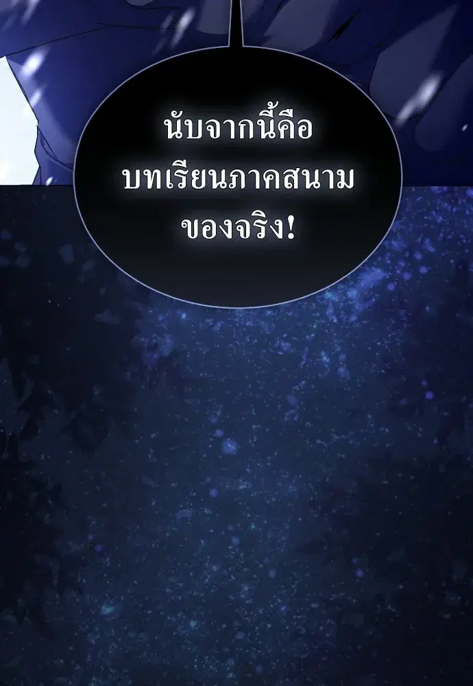 Your Throne ตอนที่ 250 หน้า 155