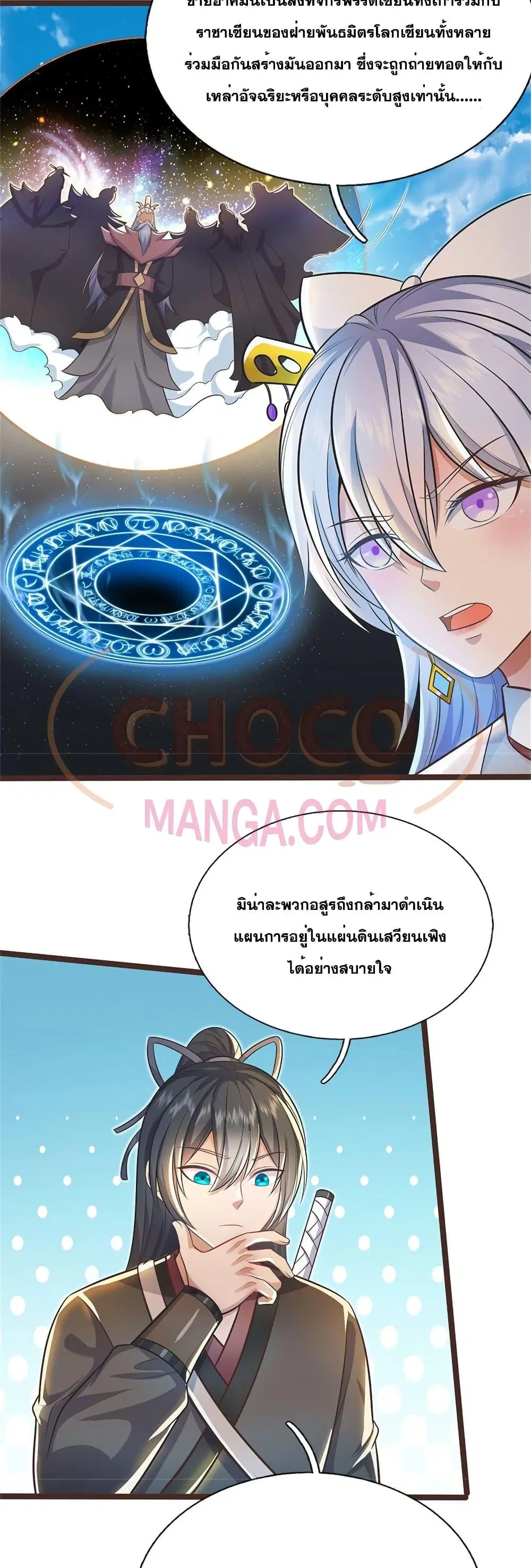 I Can Become A Sword God ตอนที่ 134 หน้า 10