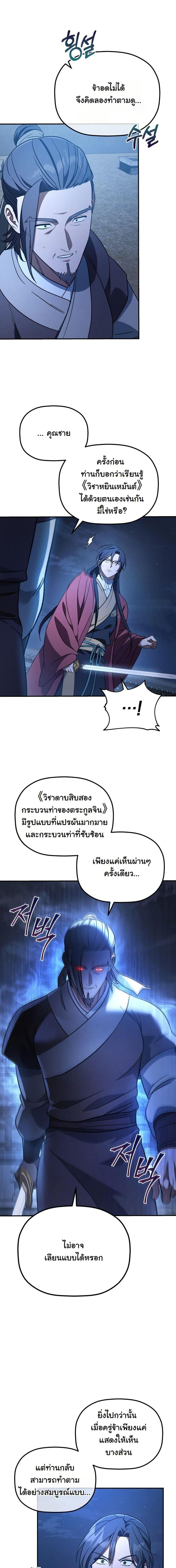 The Youngest Son of the Eunhae Sangdan บุตรชายคนสุดท้องแห่งหอการค้าอึนเฮ ตอนที่ 22 หน้า 2