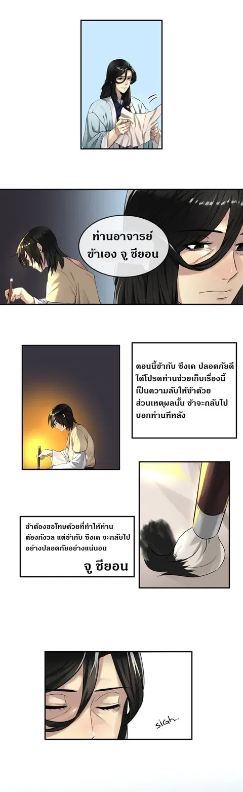 Volcanic Age ตอนที่ 22 หน้า 10