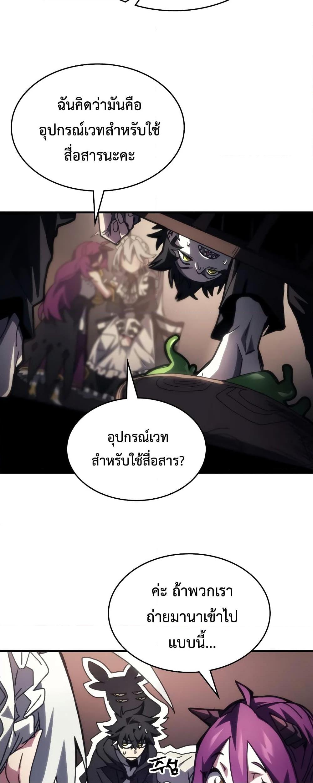 Mr Devourer Please Act Like a Final Boss ทำตัวให้สมกับเป็นมอนสเตอร์บอสหน่อยสิ คุณสวอลโลว์! ตอนที่ 52 หน้า 24