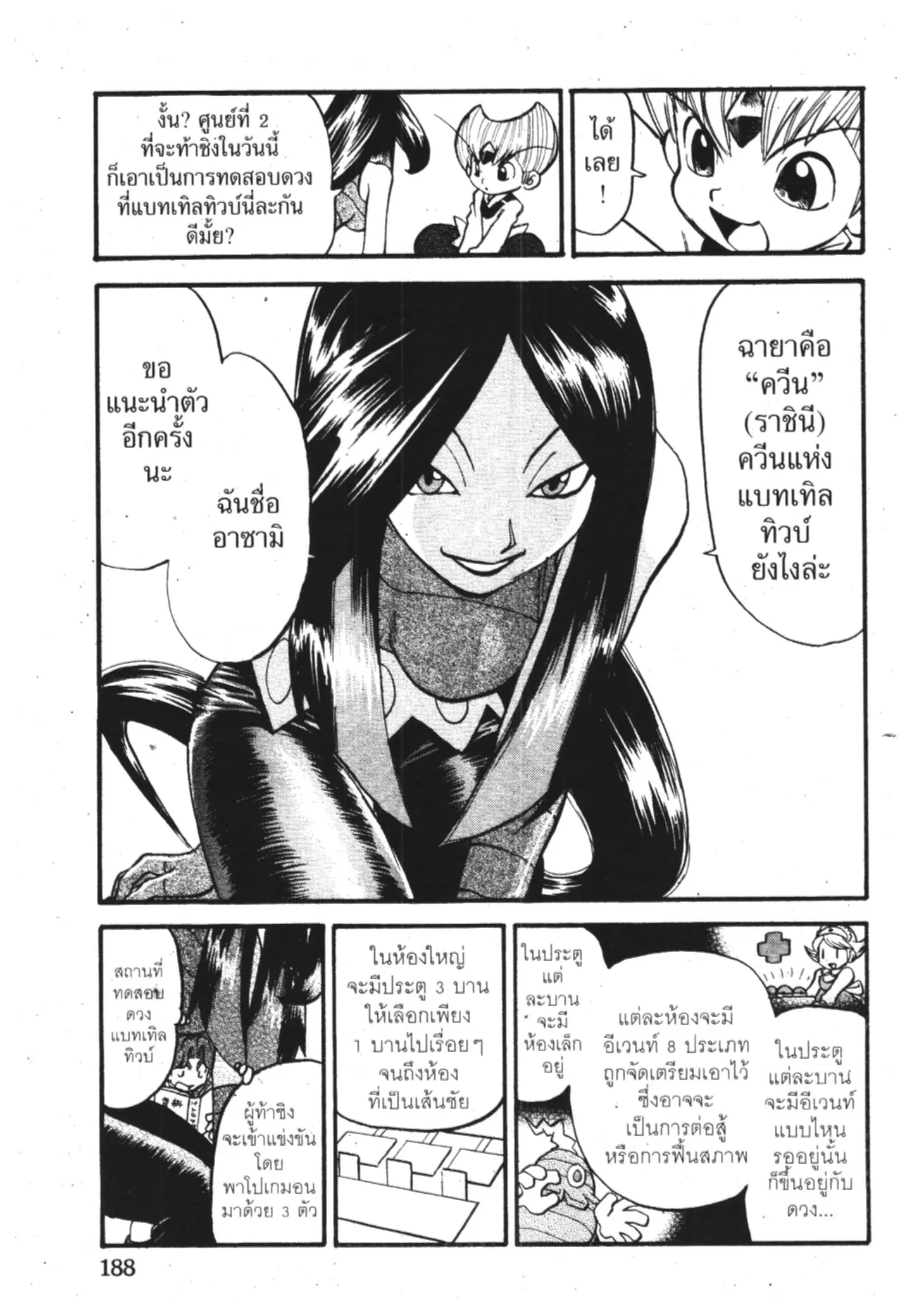 Pokémon ตอนที่ 308 หน้า 15