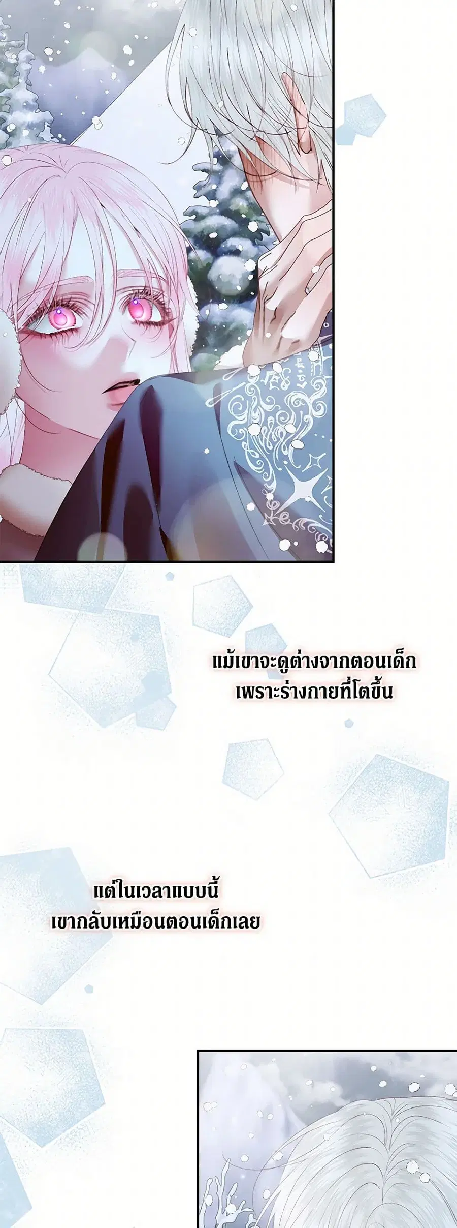 Becoming The Villain’s Family ตอนที่ 124 หน้า 5