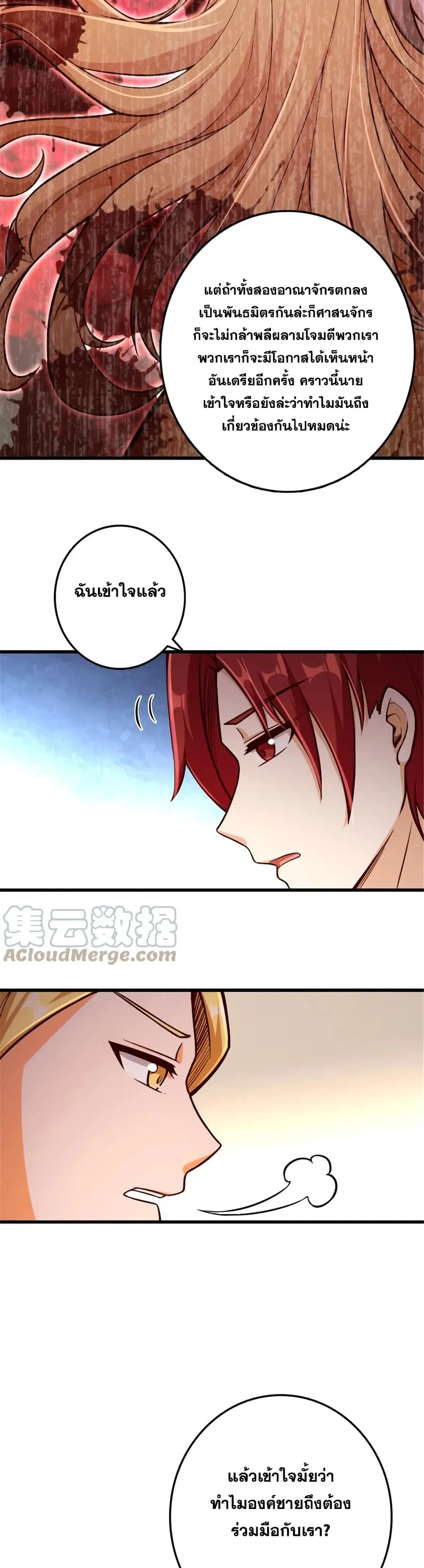 Release That Witch ตอนที่ 329 หน้า 28