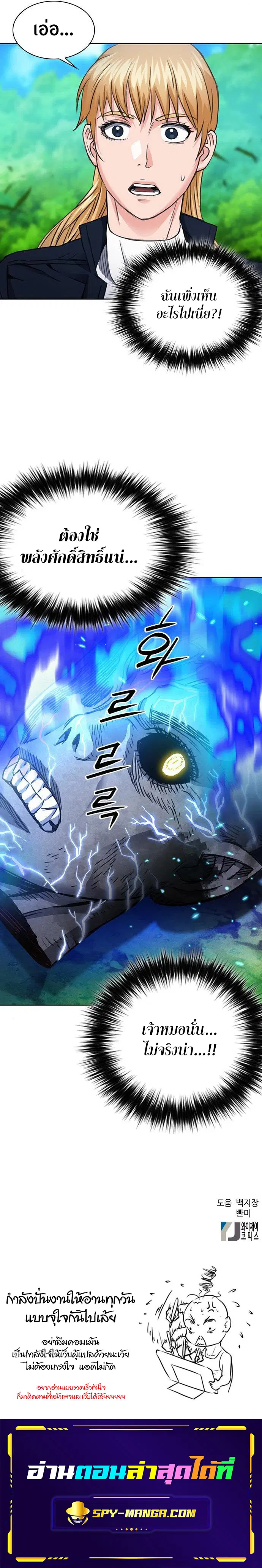 Seoul Station Druid ตอนที่ 91 หน้า 13