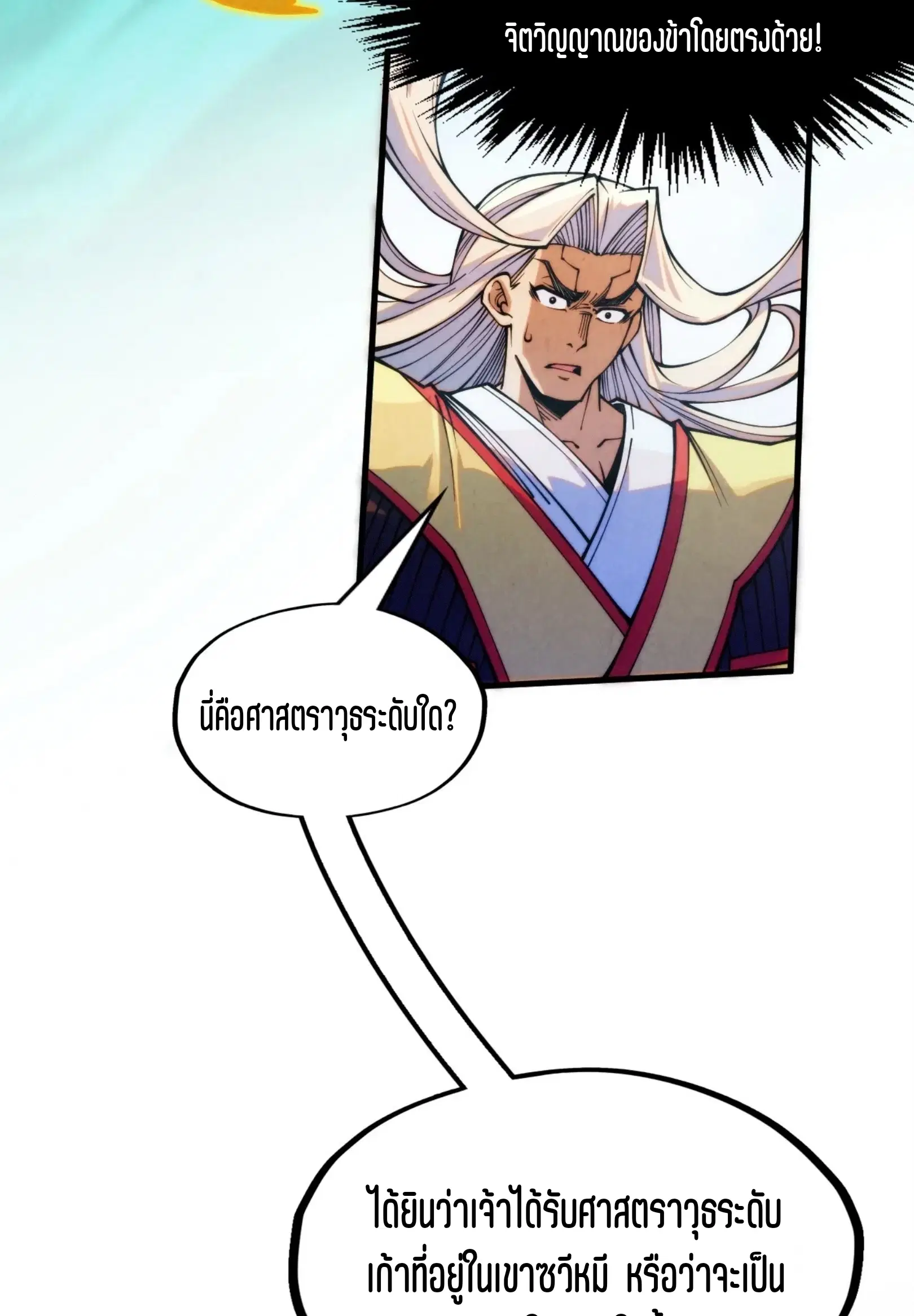 The Eternal Supreme ตอนที่ 282 หน้า 30
