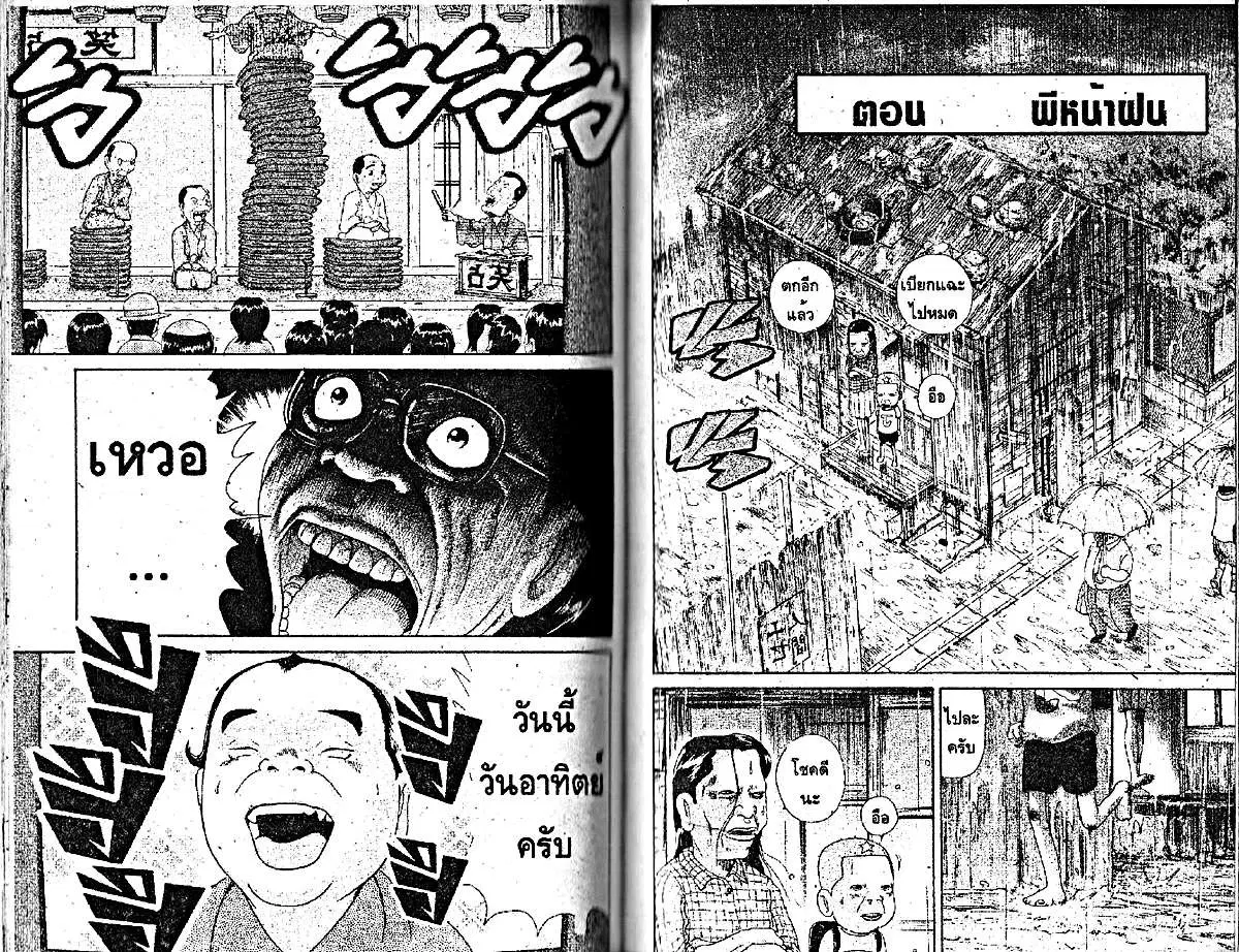 Urayasu Tekkin Kazoku ตอนที่ 97 หน้า 6