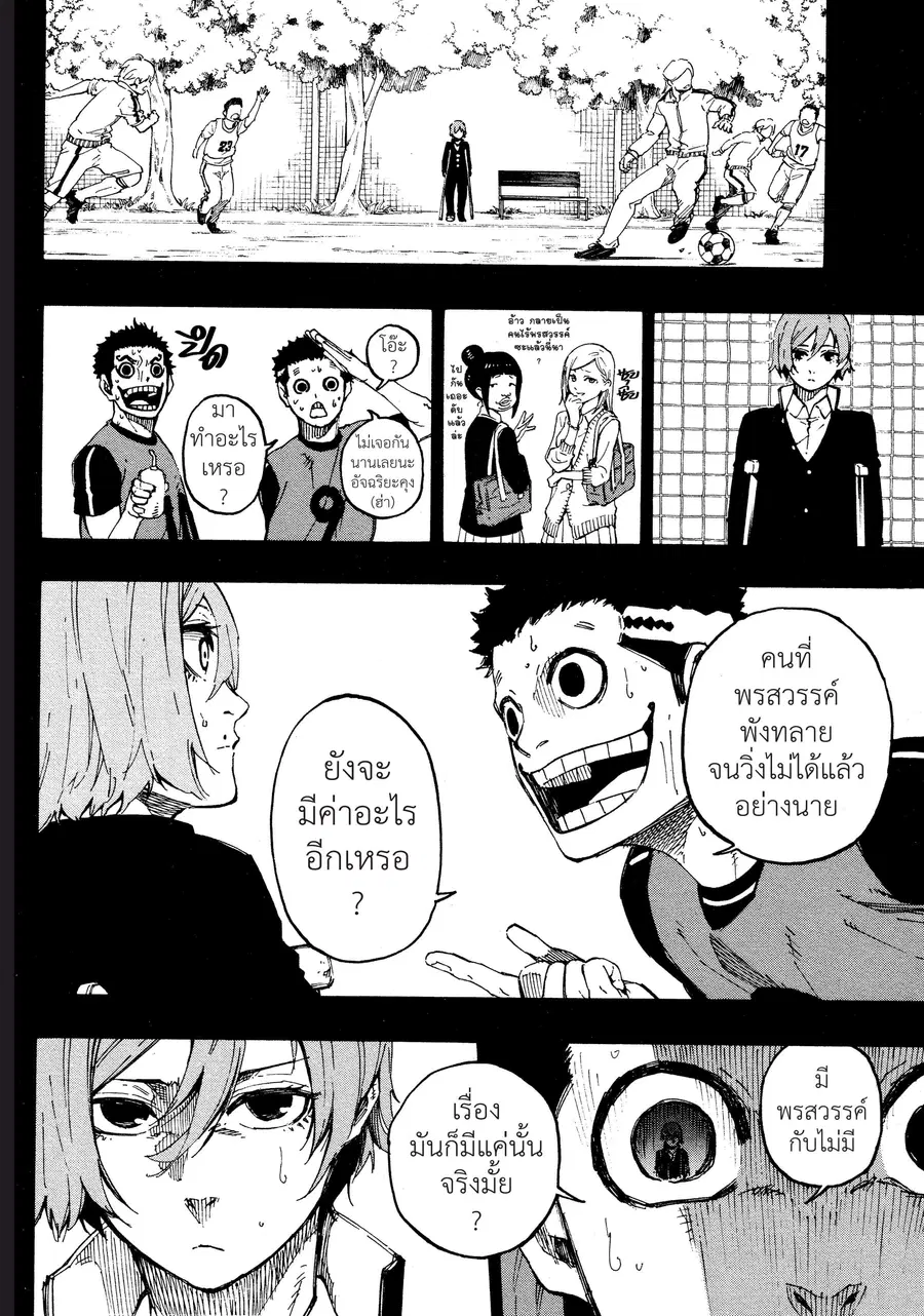 Blue lock ตอนที่ 19 หน้า 16