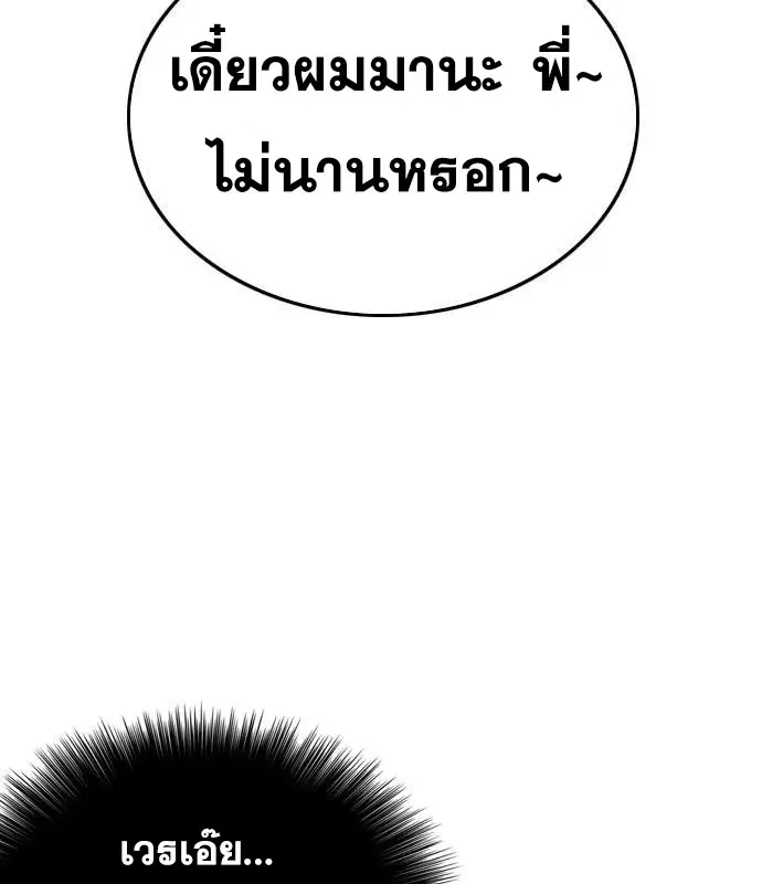 Bad Guy ตอนที่ 156 หน้า 68