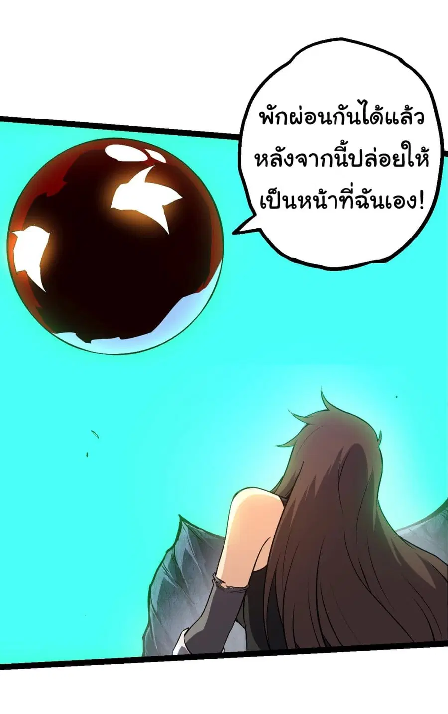 Evolution Begins With A Big Tree ตอนที่ 161 หน้า 6