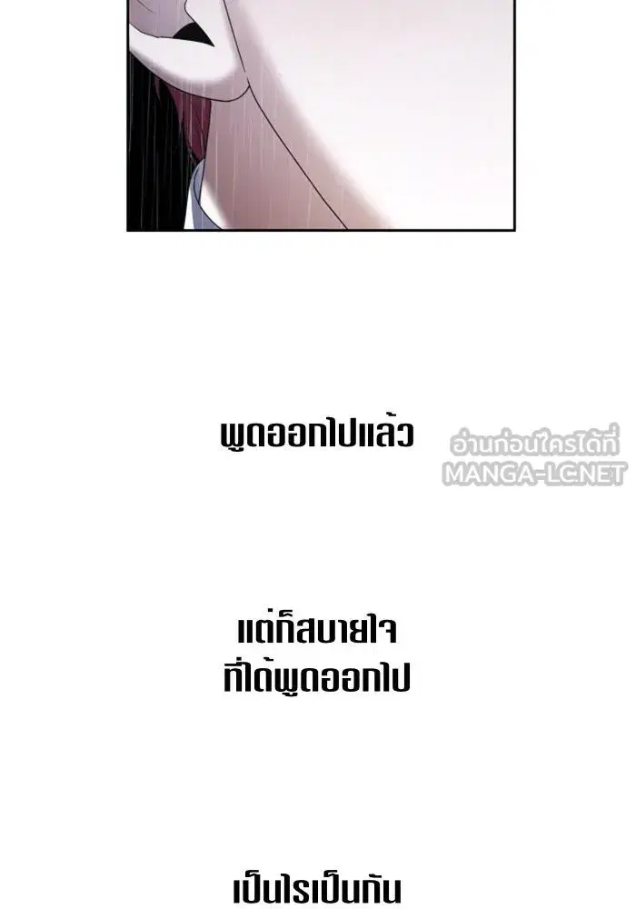 Your Throne ตอนที่ 86 หน้า 141