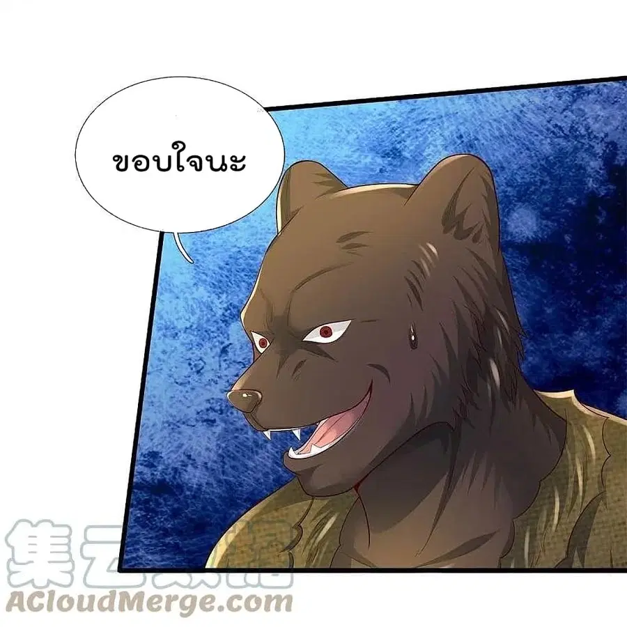 I’m the Great Immortal ตอนที่ 390 หน้า 17