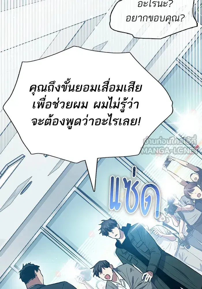 The S-Classes That I Raised (My S-Class Hunters) ตอนที่ 121 หน้า 81