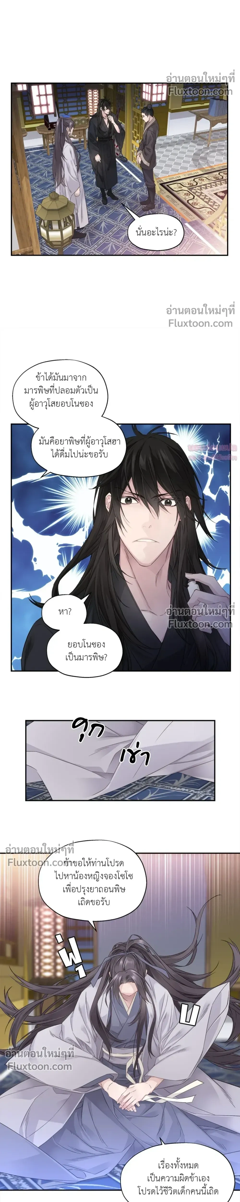 Murim’s Possession – ชีวิตใหม่ในโลกยุทธภพ ตอนที่ 2 หน้า 5