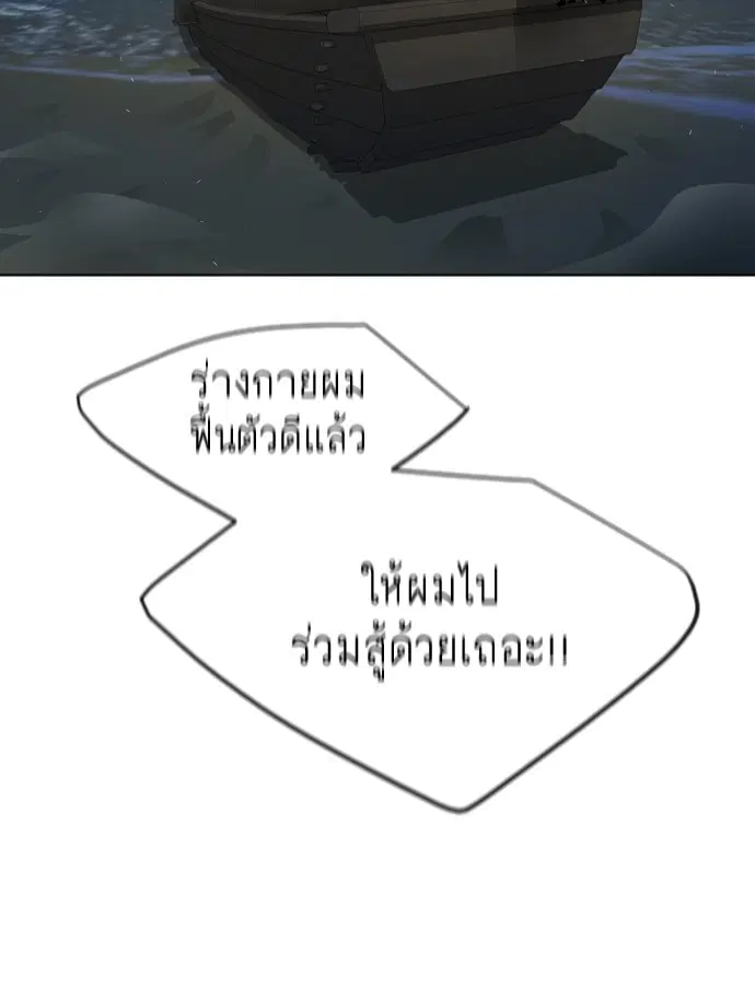 Superhuman Era ตอนที่ 112 หน้า 73