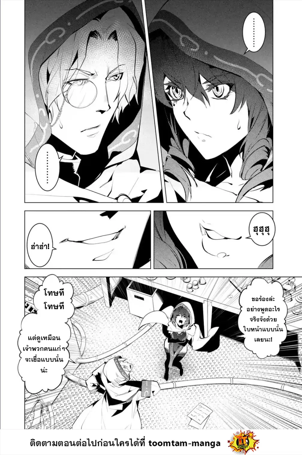Tensei Kenja no Isekai Life ตอนที่ 48.2 หน้า 22