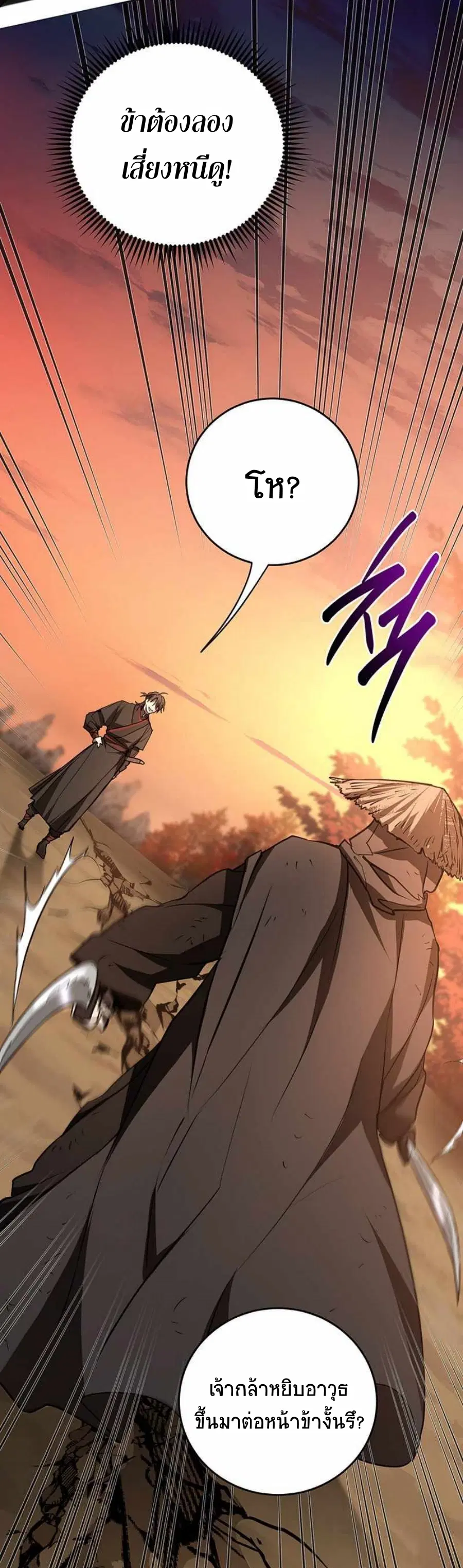 Path of the Shaman ตอนที่ 71 หน้า 17