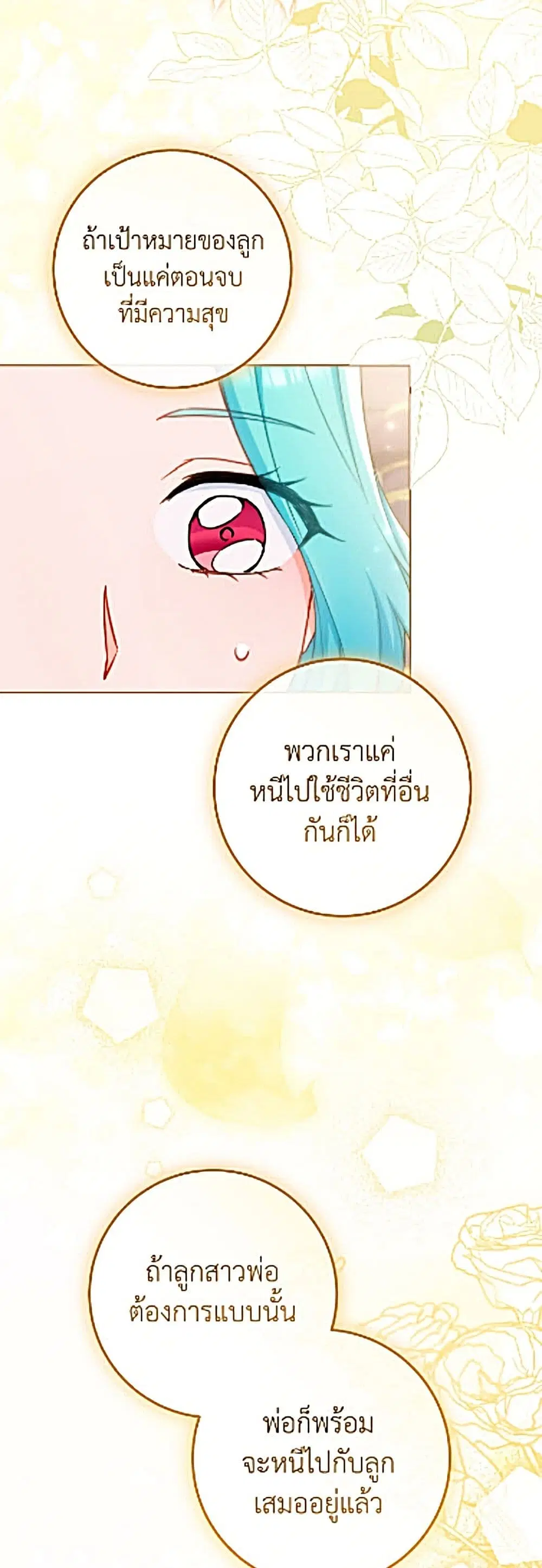 The Young Lady Is a Royal Chef ตอนที่ 205 หน้า 50