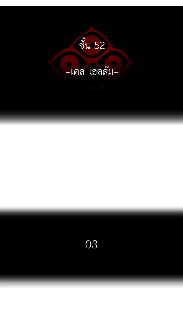 Tower of God ตอนที่ 446 หน้า 10