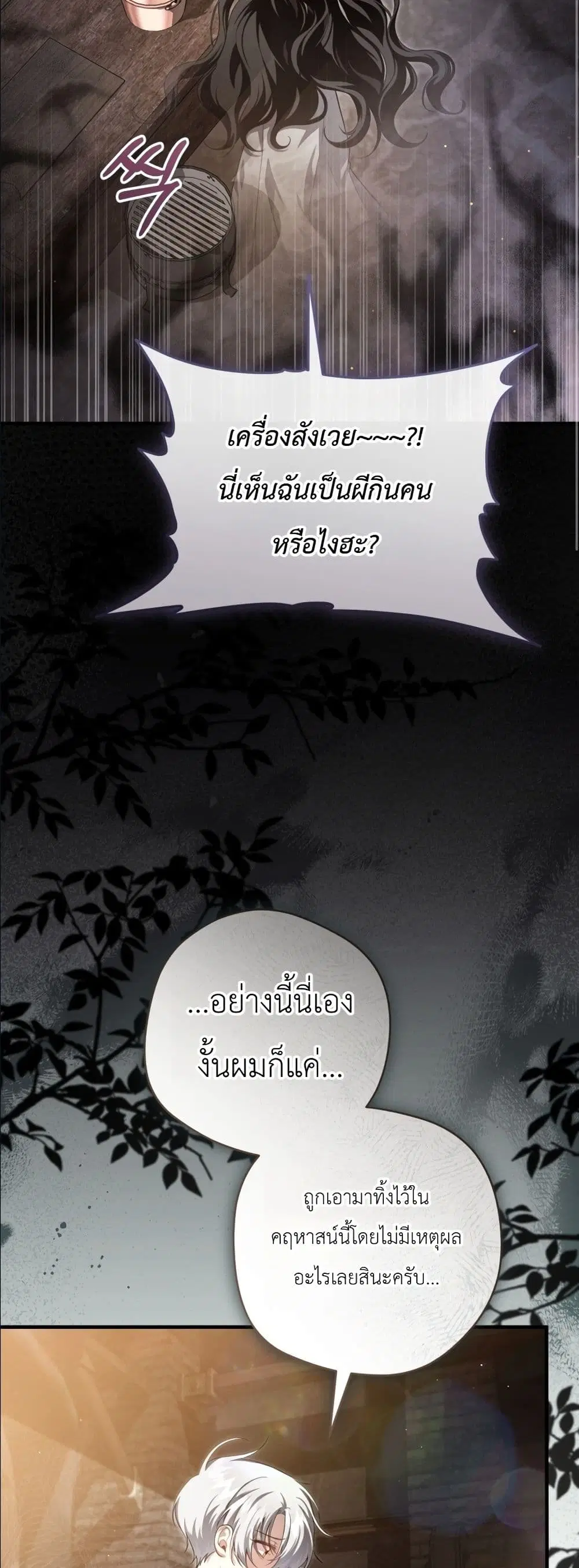 The Abandoned Prince’s Ghost Bride – เจ้าสาวผีขององค์ชายผู้ถูกทอดทิ้ง ตอนที่ 5 หน้า 27