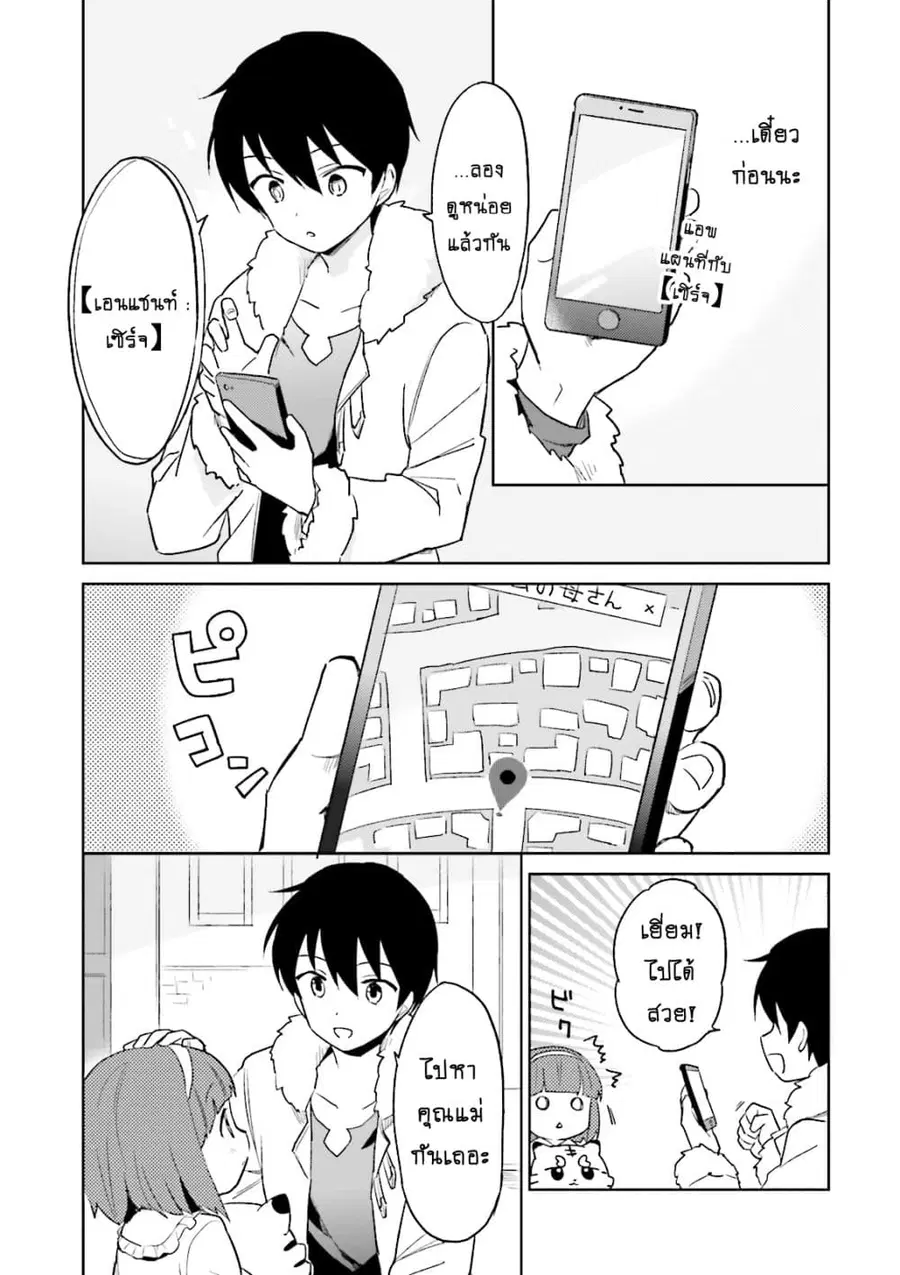 In Another World With My Smartphone ตอนที่ 14.1 หน้า 7