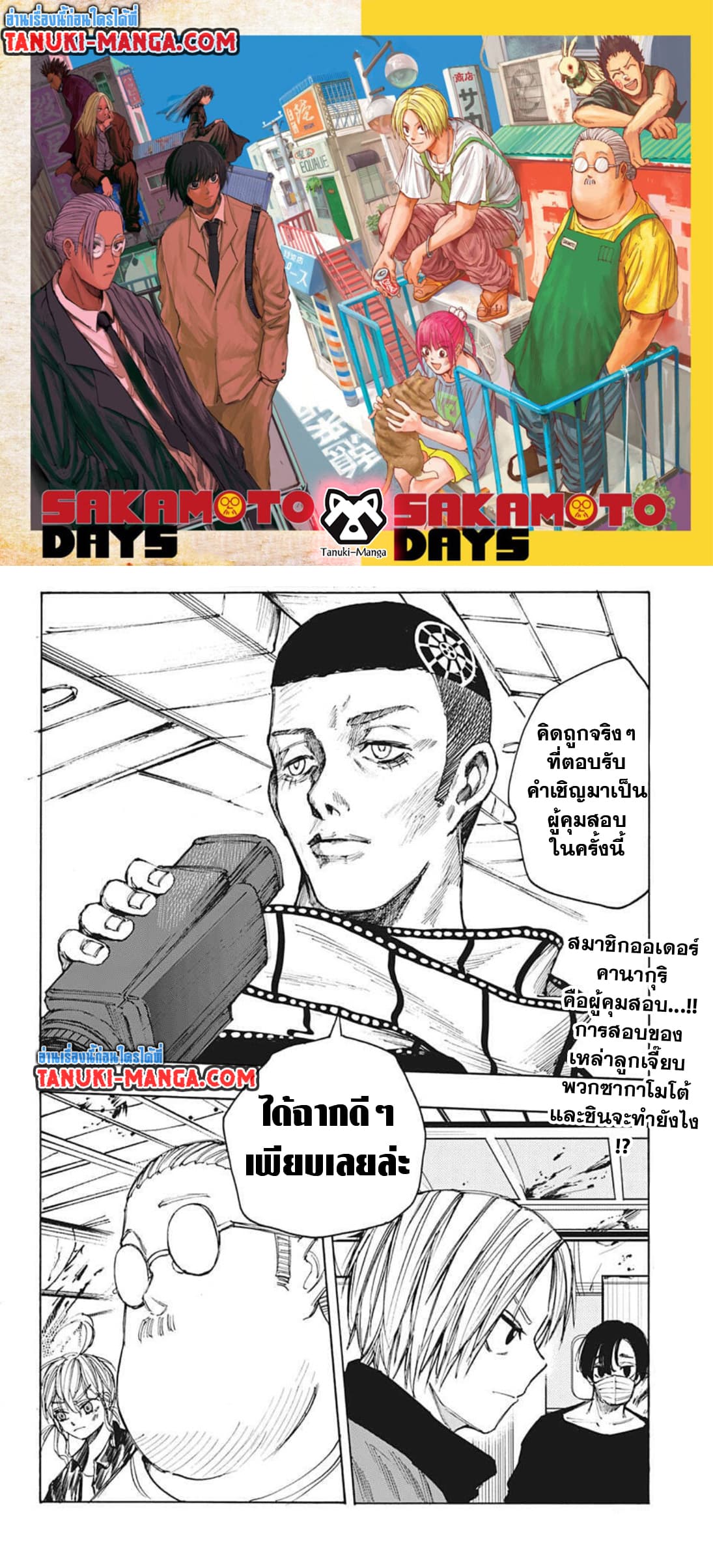 Sakamoto Days ตอนที่ 60 หน้า 2