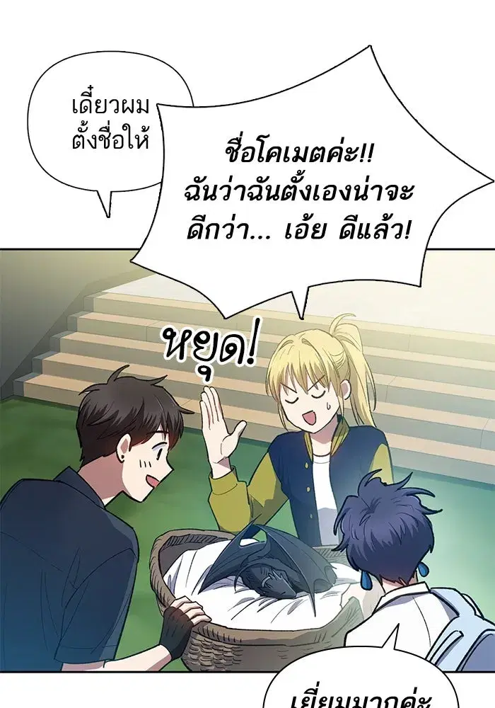 The S-Classes That I Raised (My S-Class Hunters) ตอนที่ 69 หน้า 17